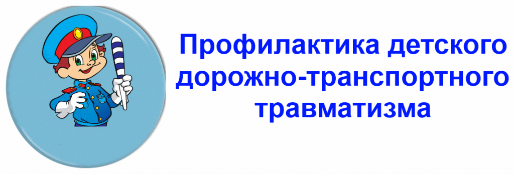 Обращение руководителя Госавтоинспекции.